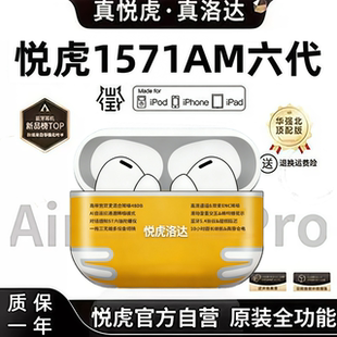 悦虎华强北官方洛达1571AM六代蓝牙耳机1563E顶配7代Pro3适用苹果