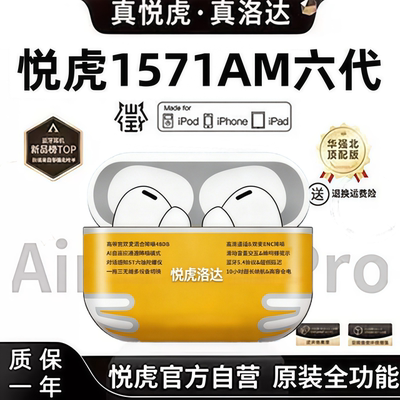 悦虎洛达正品顶配华强北蓝牙耳机