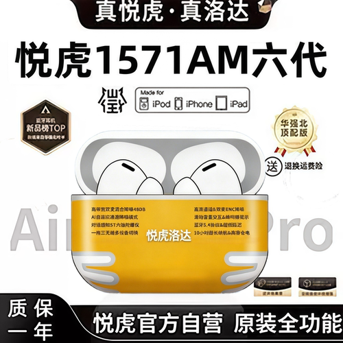 悦虎洛达正品顶配华强北蓝牙耳机