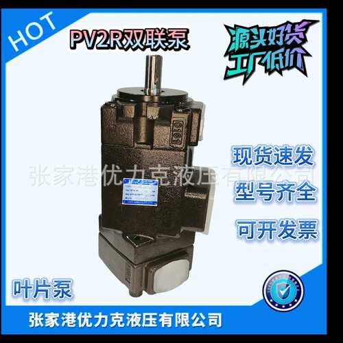 双联叶片泵PV2R11-10-17-F PV2R11-10-19-F PV2R11-10-23-F高压泵