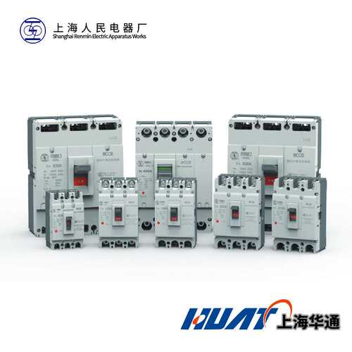 上海人民上联原装RMM1/RMM2/RMM3-125S/3300100A塑壳断路器外壳