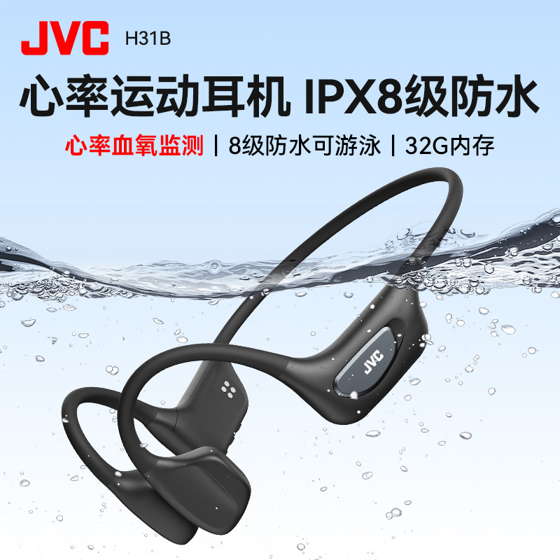 JVCH31B骨传导蓝牙心率耳机