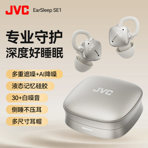 JVC小魔盒睡眠蓝牙耳机