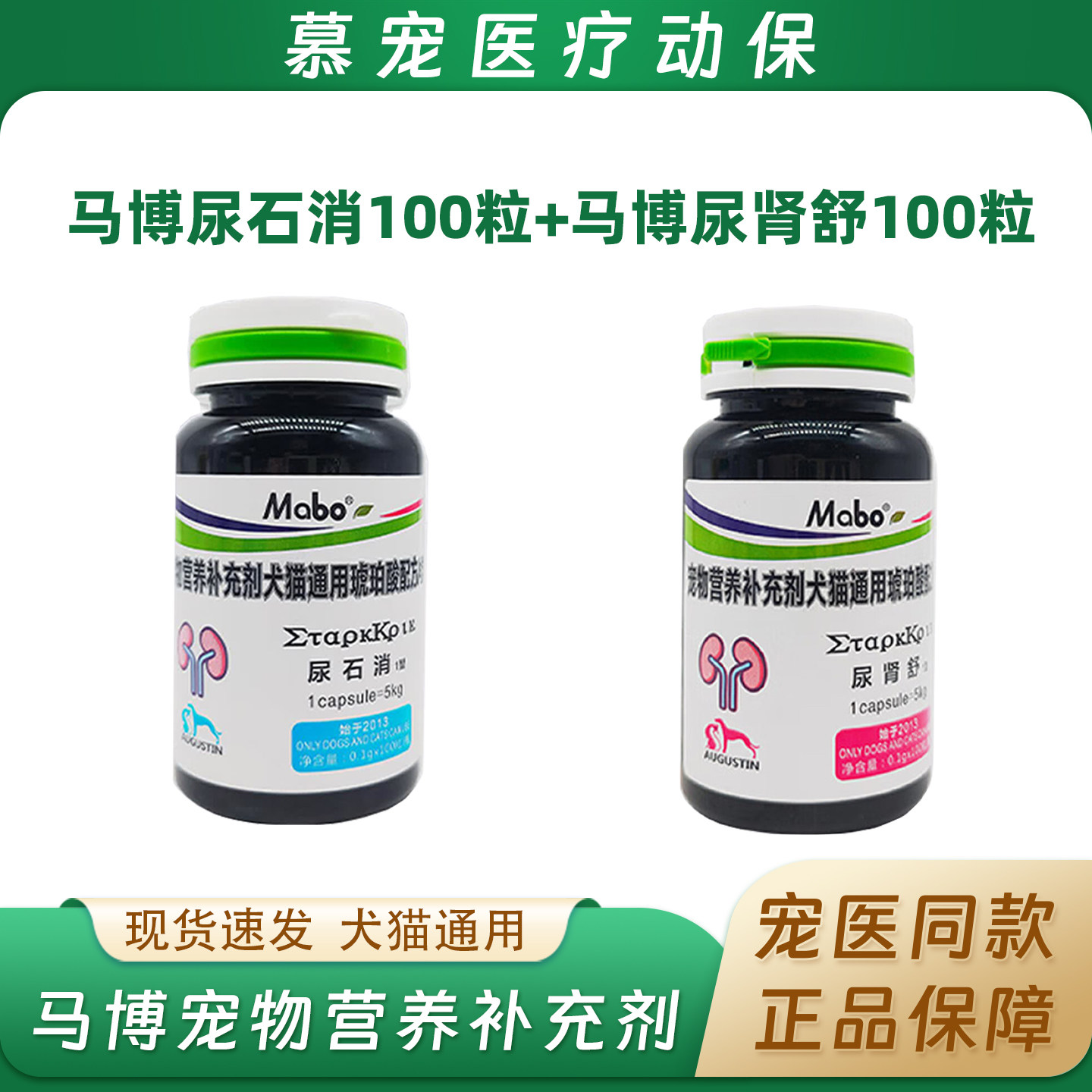 马博尿石消宠物尿肾舒