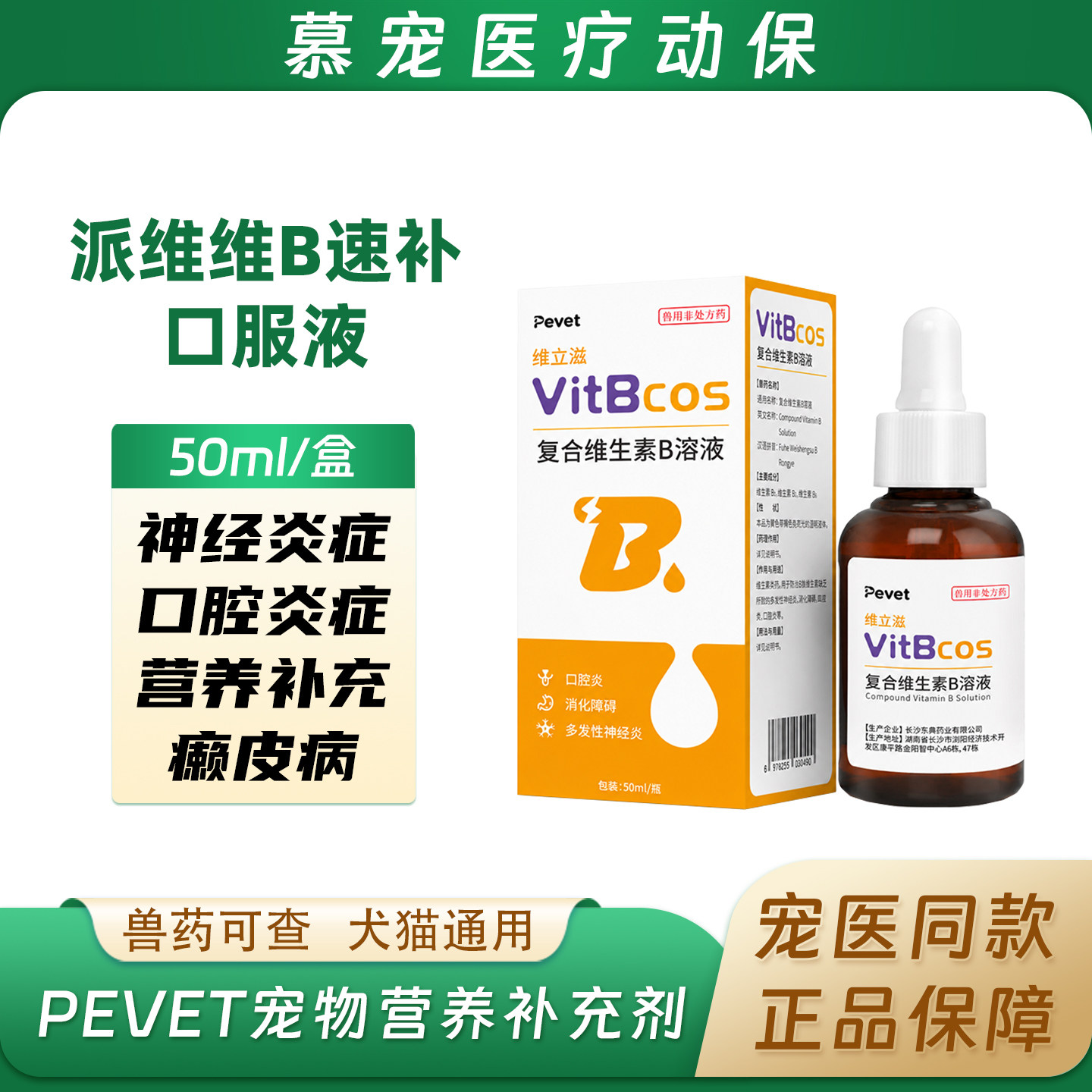 派维维B宠复合维生素口服营养液