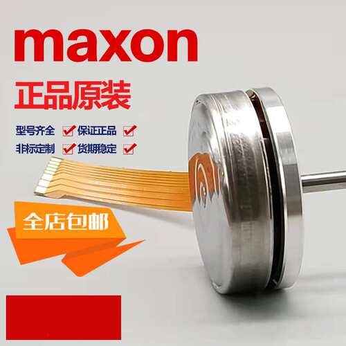EC6EC8 EC10 EC13 EC16 EC19 EC22马克森直流微型空心杯MAXON电机