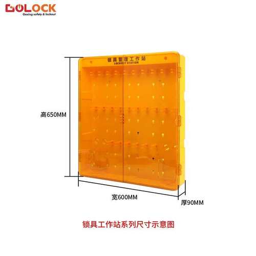 格新壁挂式锁具工作站工业上锁挂牌管理箱吊牌挂板停工安全挂锁站