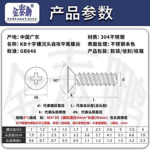 KB 304不锈钢十字沉头平尾自攻螺丝平头螺钉M1M1.2M2M2.6M3M4M5mm