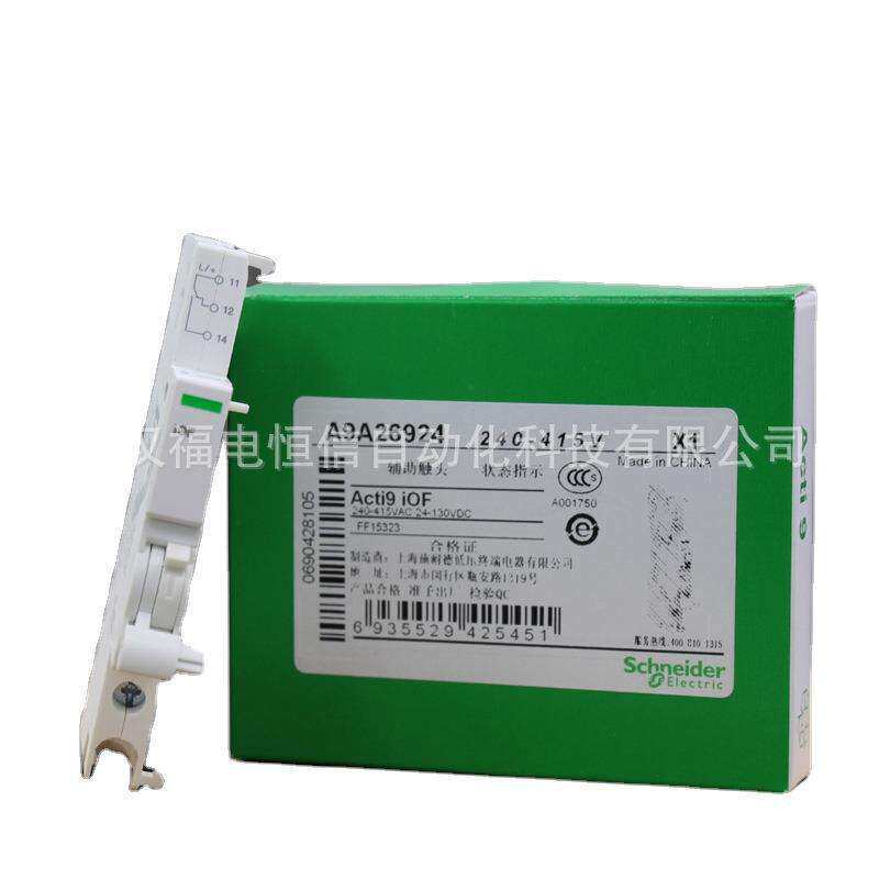 梅兰日兰断路器IC65分励脱扣单元iMX12-24V附件A9A26478 iDPN iID