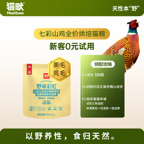 七彩山鸡添加 低敏低脂高蛋白 九零添加标准