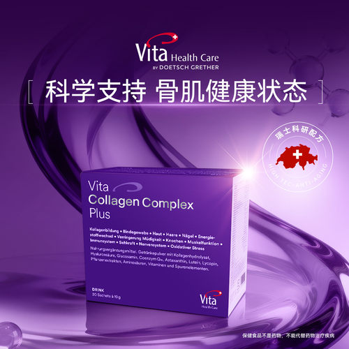 Vita · complex plus胶原蛋白肽饮品粉冲剂水解小分子19g*20袋装