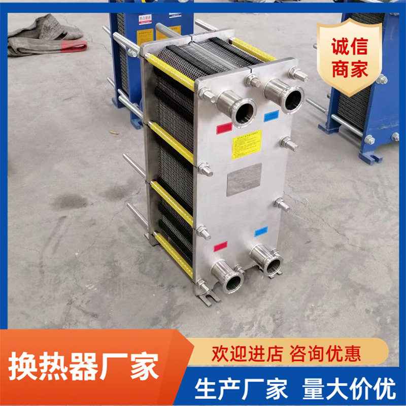 板式换热器304不锈钢水水油换热器工业热水交换器浴池锅炉散热器