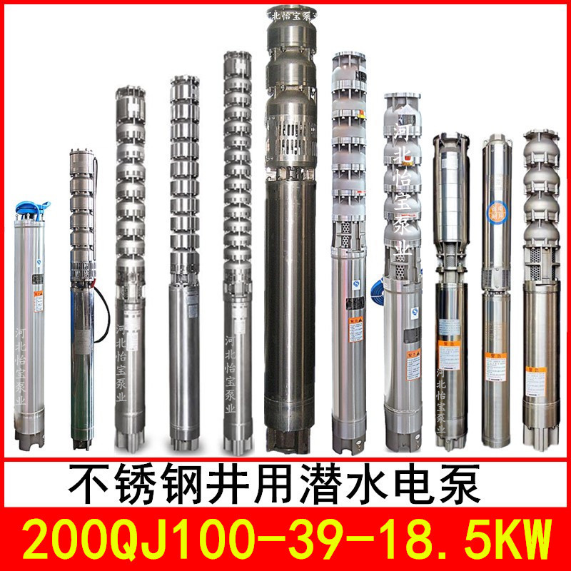 200QJ100-39/3 不锈钢深井泵QJH型多级潜水泵耐腐蚀高扬程大流量