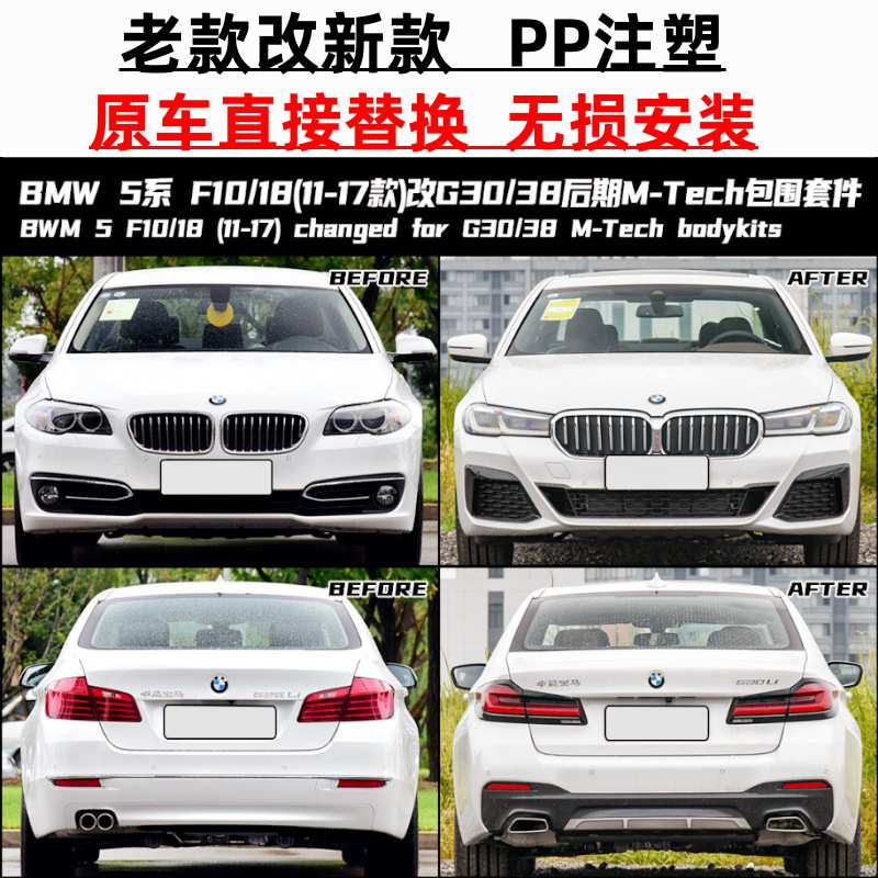 适用于宝马5系F10 F18改装新M5 M-tech G30 G38 大包围老改新22款