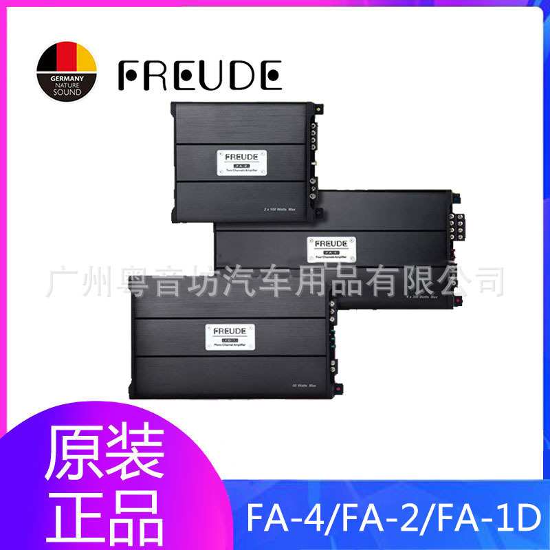 弗莱德汽车功放改车载专业AB类/D类功放音响 FA-4/FA-2/FA-1D
