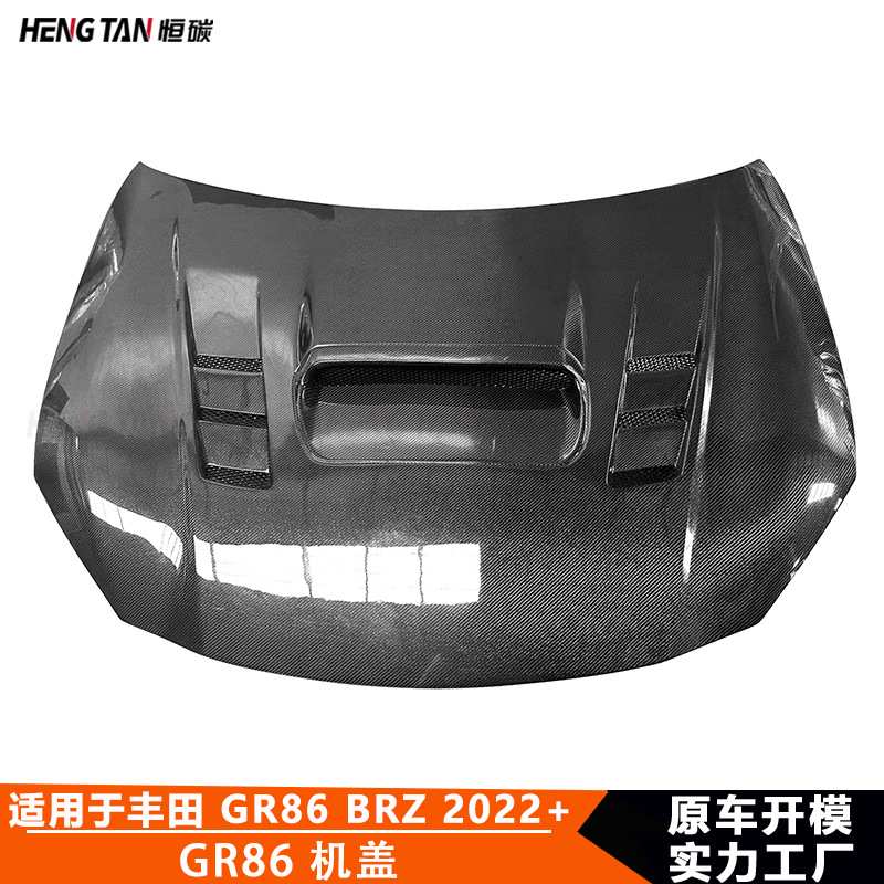 适用于丰田GR86斯巴鲁Brz改装碳纤维机盖引擎盖发动机盖车身套件