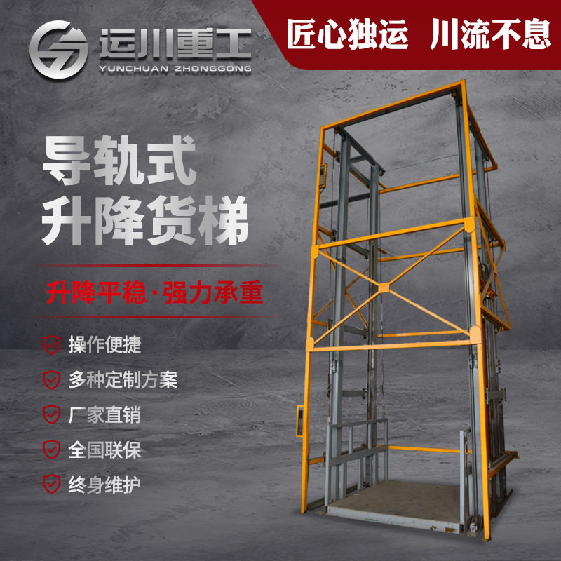 七运升降平台定制厂房仓库货物搬运固定导轨式液压货梯升降机