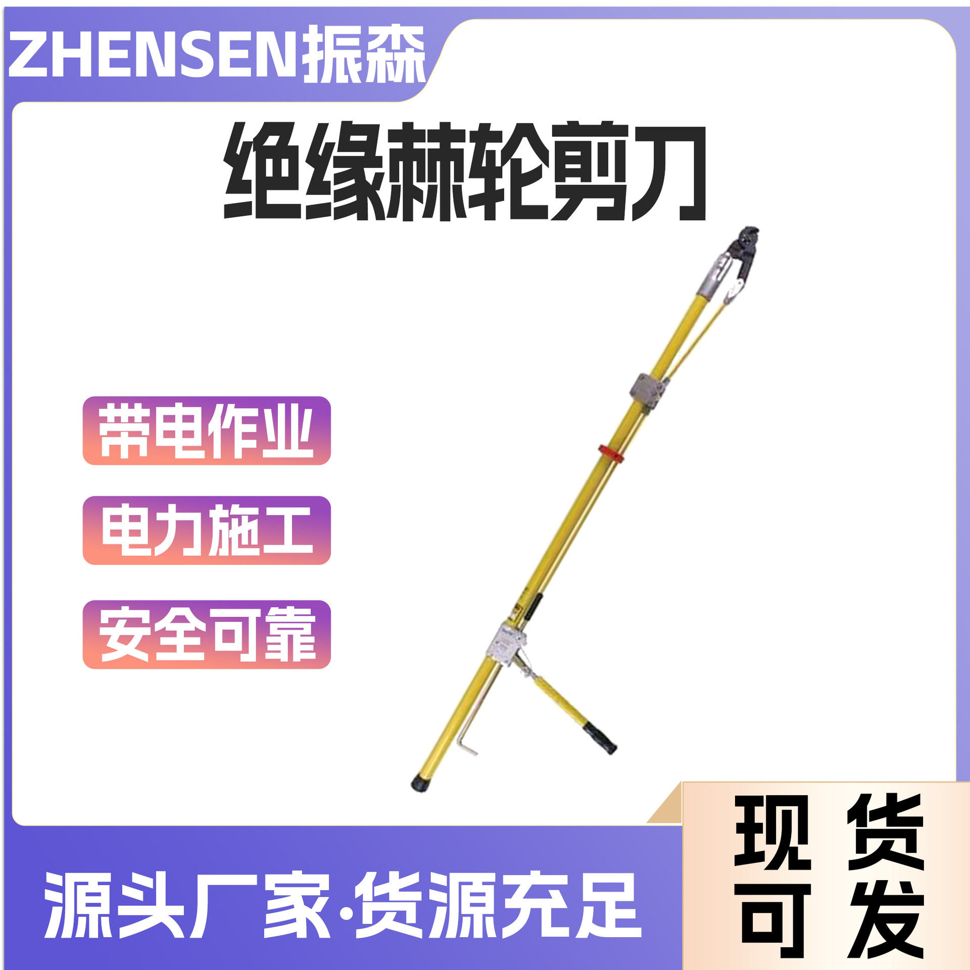 带电作业绝缘棘轮剪刀长柄斜头直拉剪线钳高空电缆断线剪