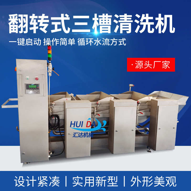 大型商用连续式多槽净菜清洗机