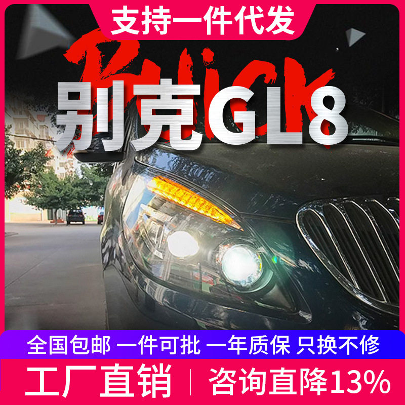专用于别克GL8大灯总成11-20款改装LED日行灯流水转向灯LED大灯