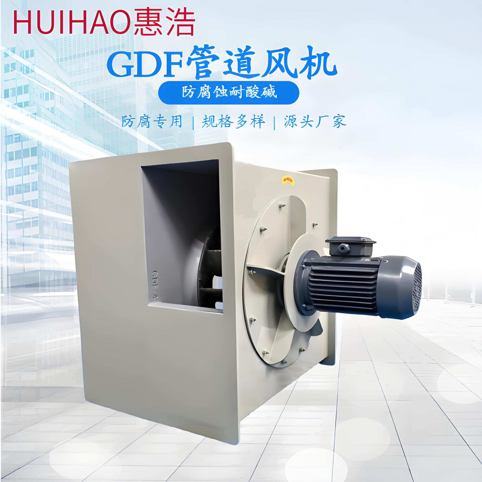 GDF玻璃钢管道风机 静音型矩形管道风机 防腐耐酸碱工业换气风机