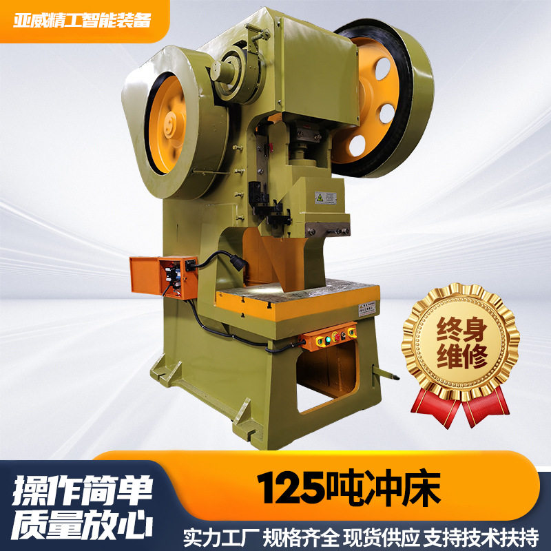 厂家直供J21-125吨冲床 固定台冲床125吨机械冲床飞轮冲床压力机