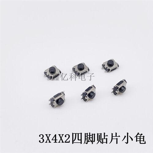 3*4*2轻触开关小龟四脚贴片无柱 微型按键开关耐高温3x4Yx2mm编带