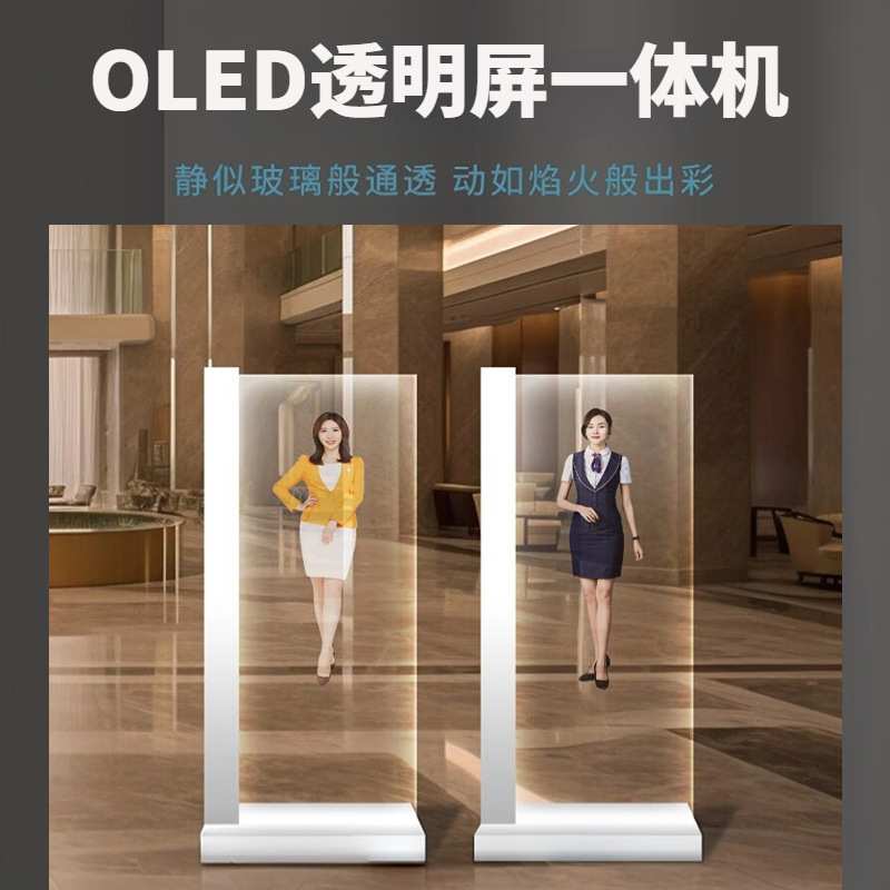 55英寸透明OLED显示屏自发光数字人广告超薄一体机透明高清触摸机