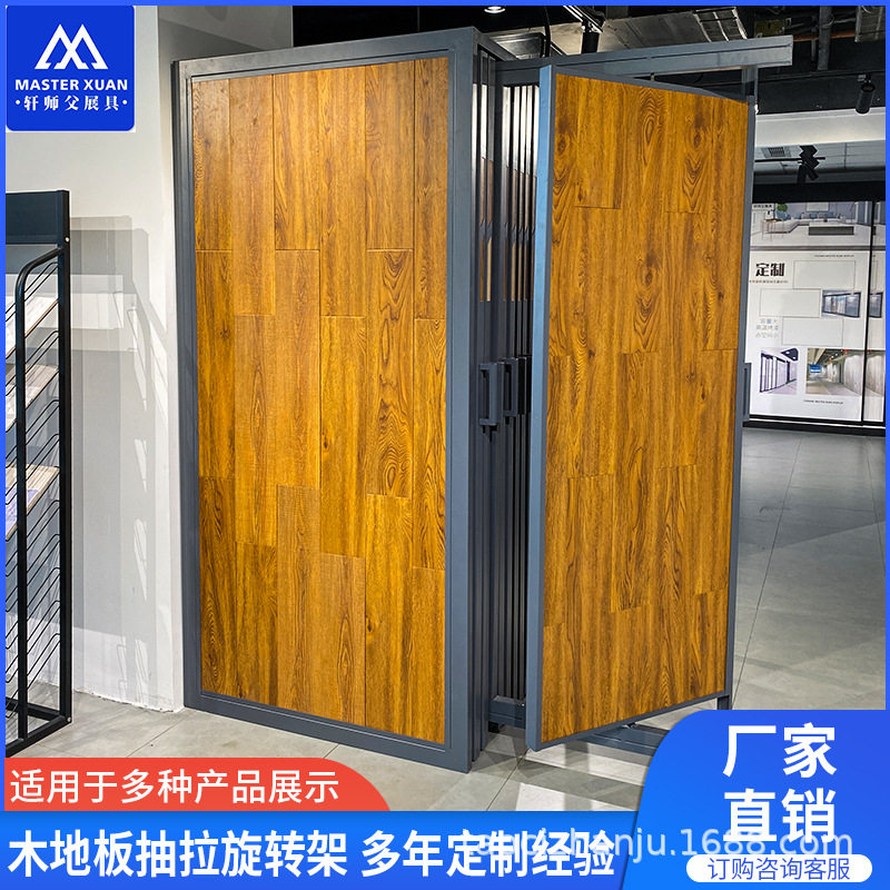 多功能落地抽拉木地板样品展架