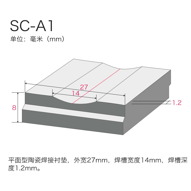 焊接用陶瓷衬垫平面直角圆柱垫片单面焊K双面成型二保焊气保焊寸