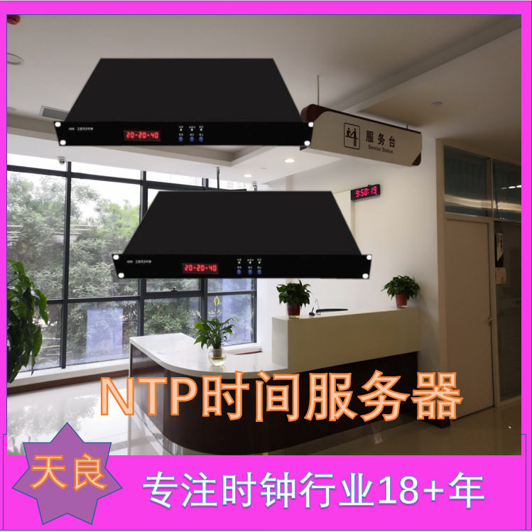 天良时钟系统多场景时间同步学校工厂机场设备