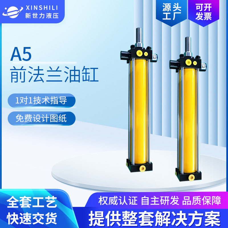 亚升生降机前法兰液压缸