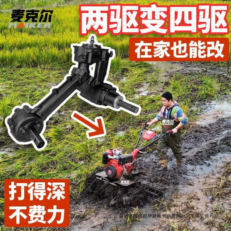 重庆二驱改装四驱变速箱柴油微耕机升级四驱底盘总成直连机底座