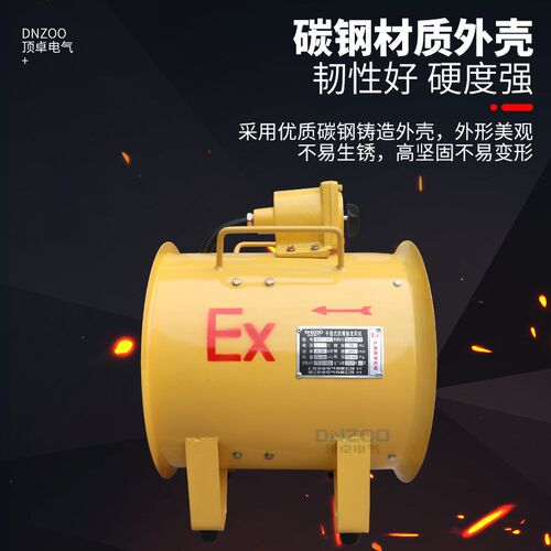 BYDF32防爆型移动式手提风机 小型坑F道抽送风机 便携防爆风机750