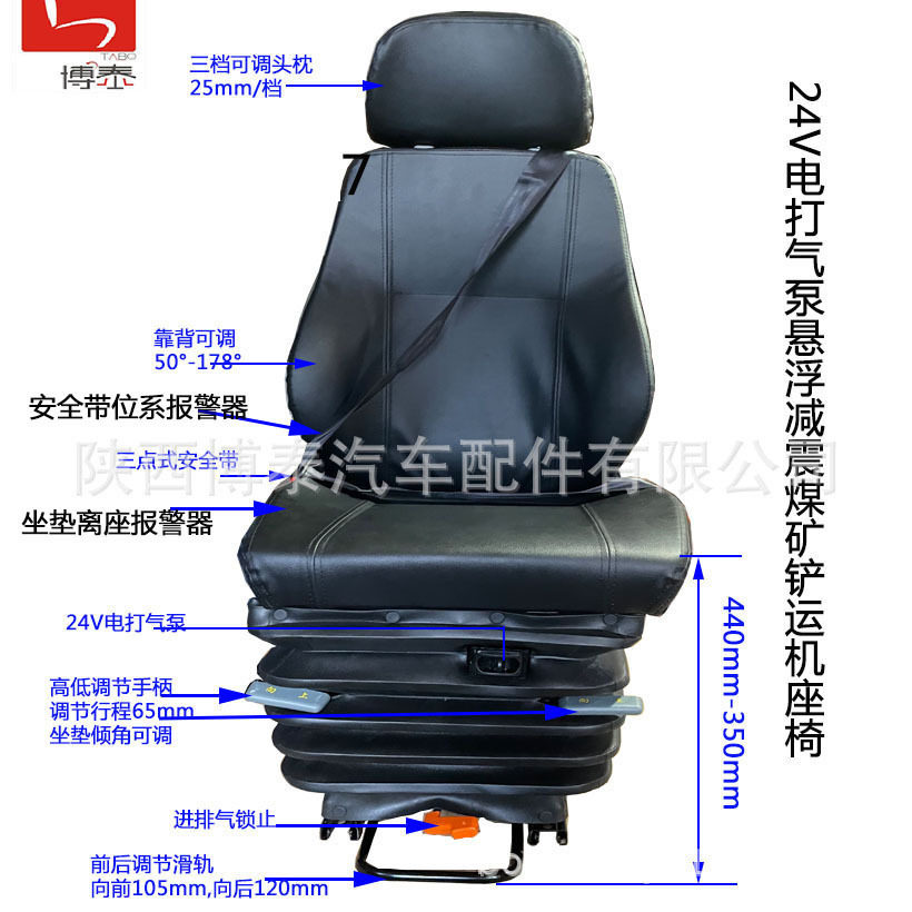 博泰矿山铲运机24V减震座椅