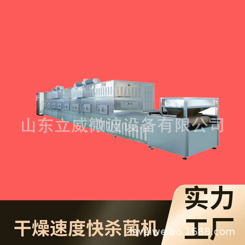 隧道式微波烘烤杀菌机一键启动