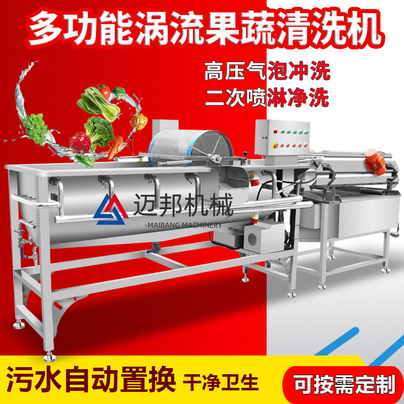 商用蔬菜涡流清洗流水线