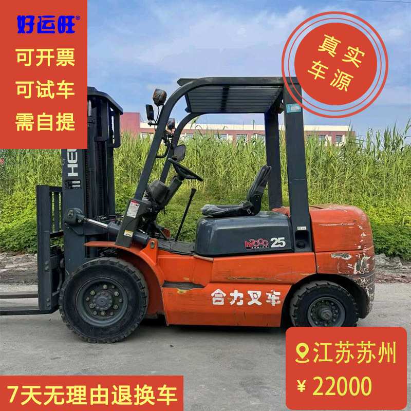 出售优质现货合力H2000系列2.5吨二节门架升高3米2017年柴油叉车
