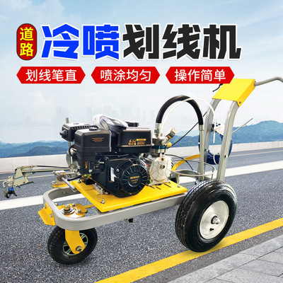 冷喷高速道路划线机油漆标线车