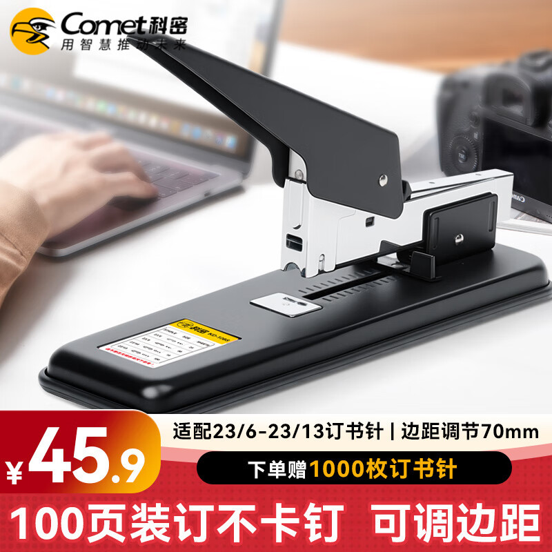 科密100页重型大号订书机