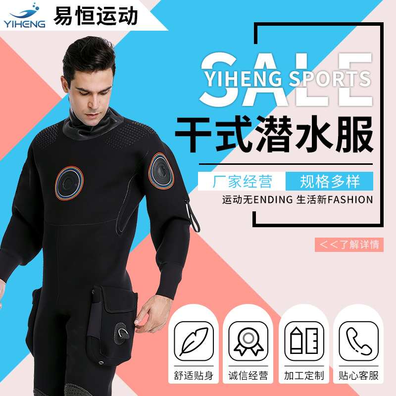 全干式连体潜水服加厚面料市政工程潜水装备防水耐磨干式潜水衣