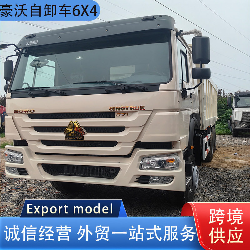 跨境出口中国重汽豪沃自卸车6X4后八轮矿用工程车371马力后翻重卡