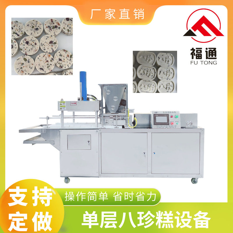 福通直供可调压实八珍糕设备