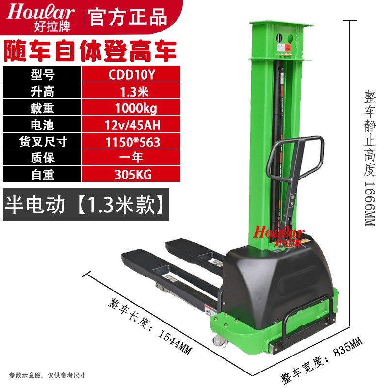 深圳好拉半电动自体登高车SDYG随车叉车轻便便携式装卸货电动叉车