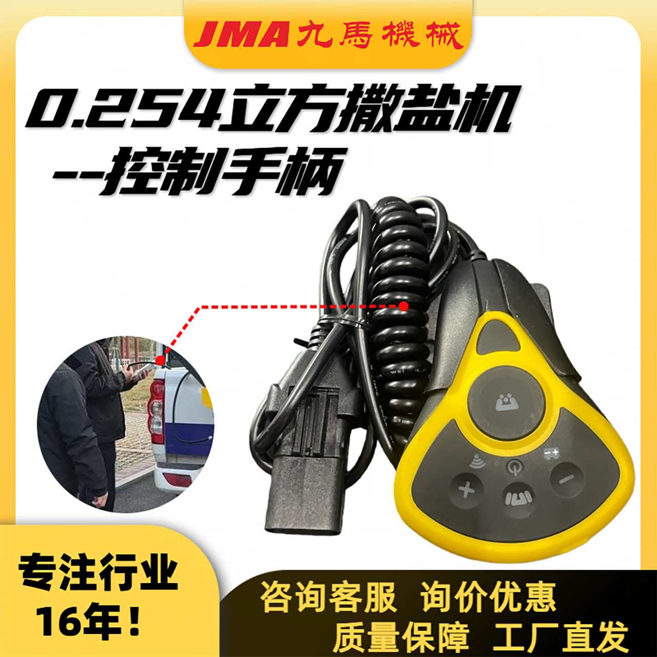 配件斯诺威撒盐机控制器0.254立方撒盐机专用操作手柄原装