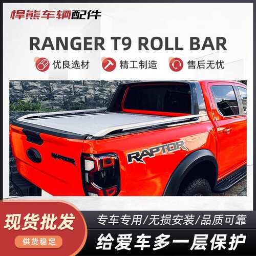 适用于RANGER T9 ROLL BAR汽车龙门架 防翻架皮卡车 尾箱架