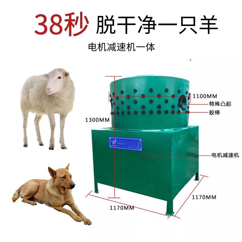 大型羊狗脱毛机山羊专用拔w毛机器绵羊肉狗打毛机圆筒式褪毛设备