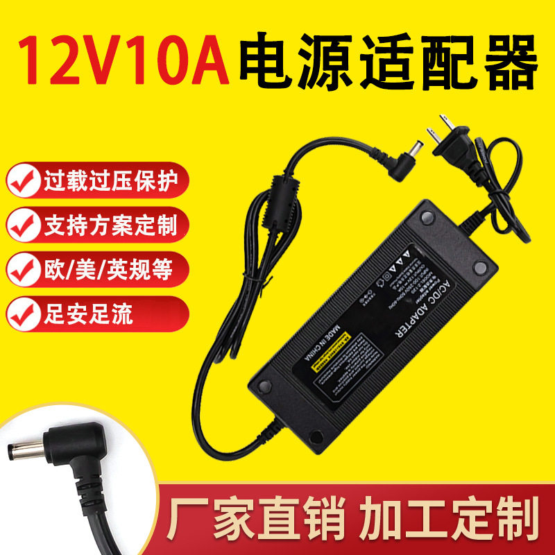 弯头12V10A桌面式电源适配器监控水泵车载CD改家用音响电源转换器图片