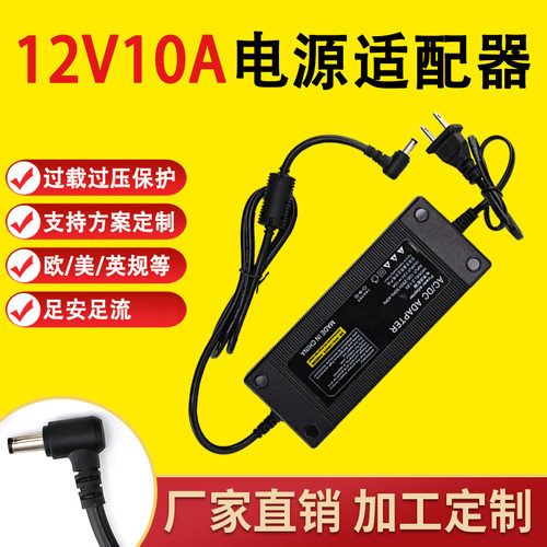 弯头12V10A桌面式电源适配器监控水泵车载CD改家用音响电源转换器