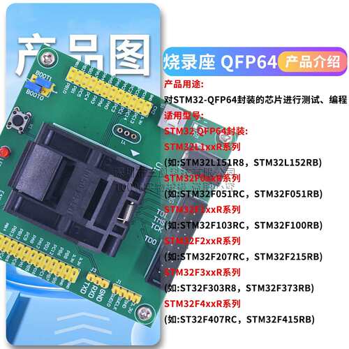 STM32 烧写器 下载器 烧录器 测试座 编程座 QFP64